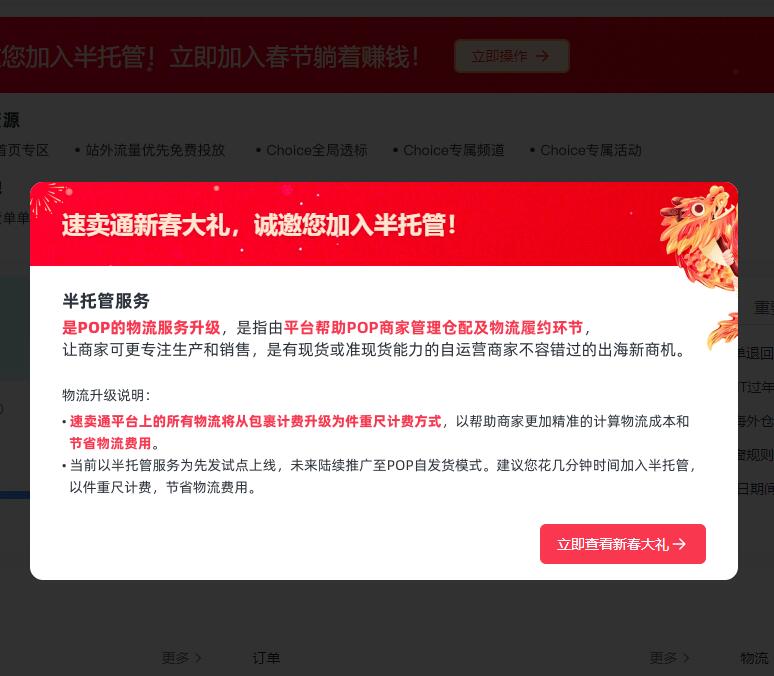 如何屏蔽速卖通半托管弹窗“立即加入半托管商品”